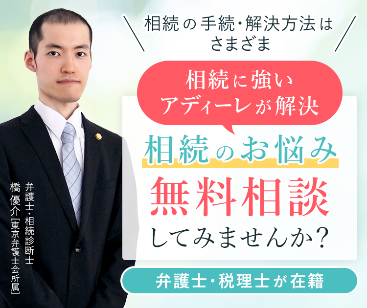 相続のお悩み、無料相談してみませんか？